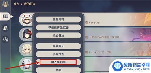 原神黑名单别人知道吗 如何在原神中将好友加入黑名单