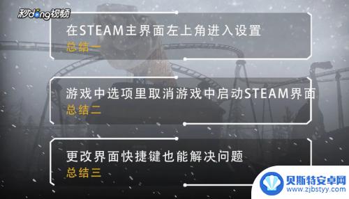 绝地求生怎么取消steam界面 绝地求生怎样关闭Shift Tab键弹出Steam社区界面