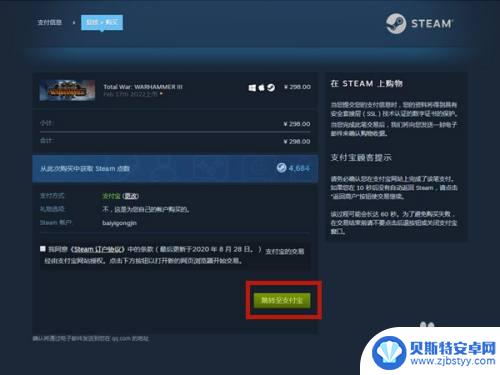 steam怎么选支付宝 使用支付宝在Steam上购买游戏的步骤