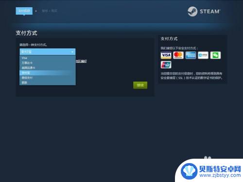 steam怎么选支付宝 使用支付宝在Steam上购买游戏的步骤