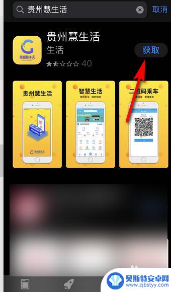 苹果手机怎么下载政通仁 苹果手机贵州通安装教程