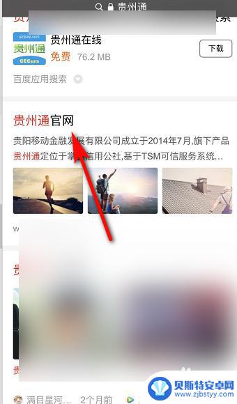 苹果手机怎么下载政通仁 苹果手机贵州通安装教程