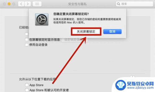 怎么取消mac密码 MacBook屏幕密码如何删除