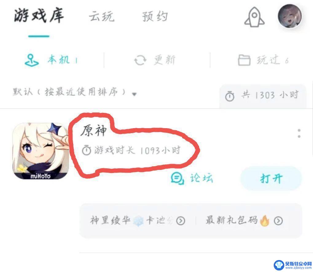 原神怎么看每日在线时长 原神每天在线时长查询方法