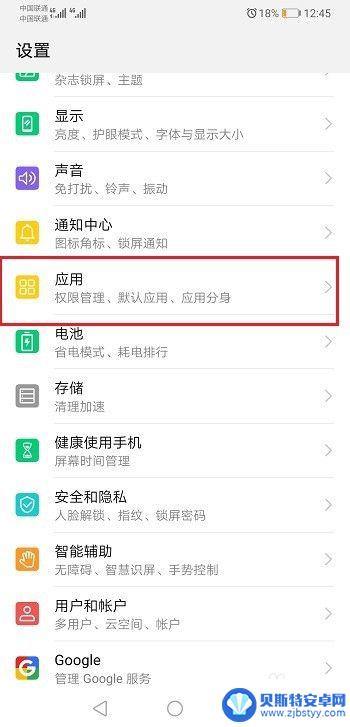 手机旅游怎么设置通讯录 华为手机通讯录权限设置方法