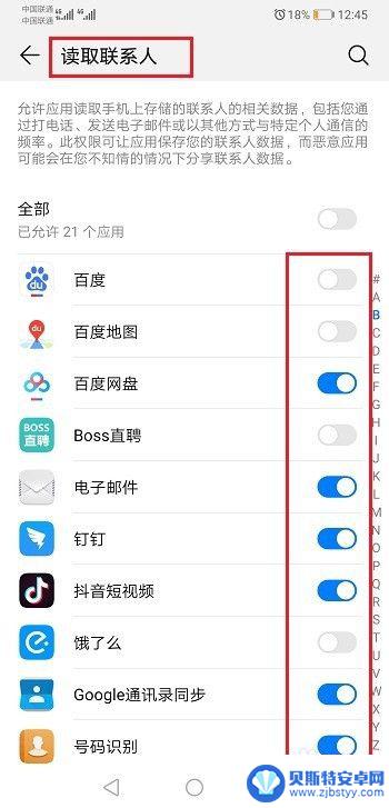手机旅游怎么设置通讯录 华为手机通讯录权限设置方法