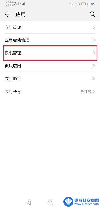 手机旅游怎么设置通讯录 华为手机通讯录权限设置方法