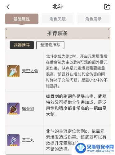 北斗原神武器四星 原神北斗哪些四星武器适合