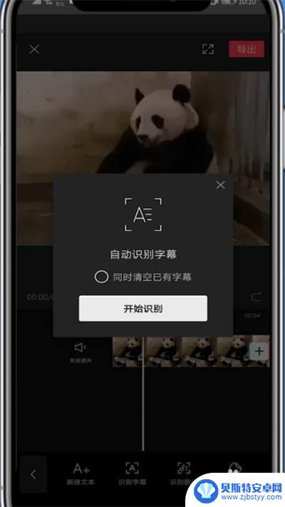 剪映提取的音频怎么识别字幕 剪映音频转文字的准确率如何