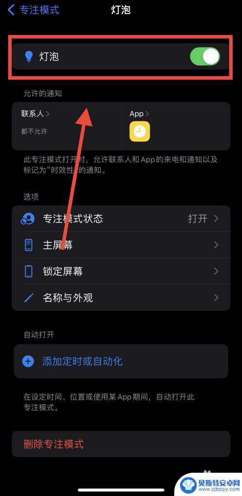 手机小夜灯模式怎么关闭 苹果手机屏幕上的小灯泡设置方法