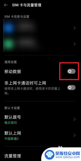 oh po手机如何 OPPO手机移动数据开启方法