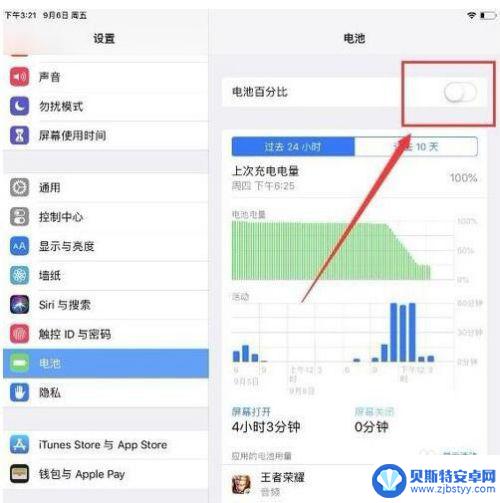 苹果手机电量怎么设置百分百 iPhoneX电池百分比不显示怎么设置