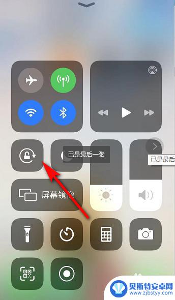 苹果手机怎么调转方向 苹果手机屏幕旋转设置步骤