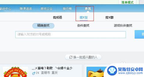 yy直播如何查找手机好友 yy语音好友查找方法