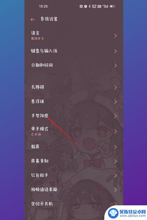 手机手势图标按钮怎么设置的 手机手势设置教程