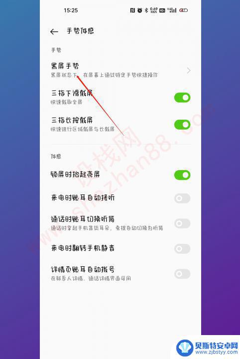 手机手势图标按钮怎么设置的 手机手势设置教程