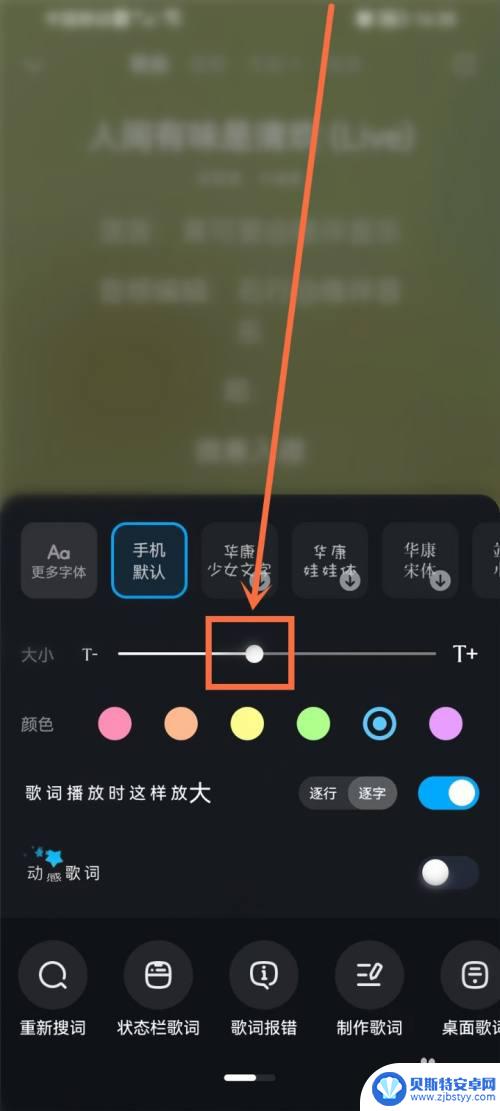 酷狗音乐字幕怎么放大 手机酷狗音乐字体大小设置方法