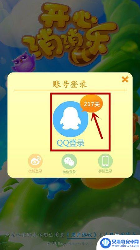 开心消消乐换手机了不同步怎么办 开心消消乐手机换了怎样同步登录