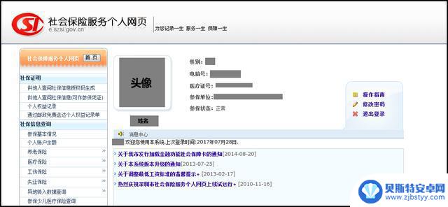 社保电脑号在哪个位置 社保卡电脑号在线查询