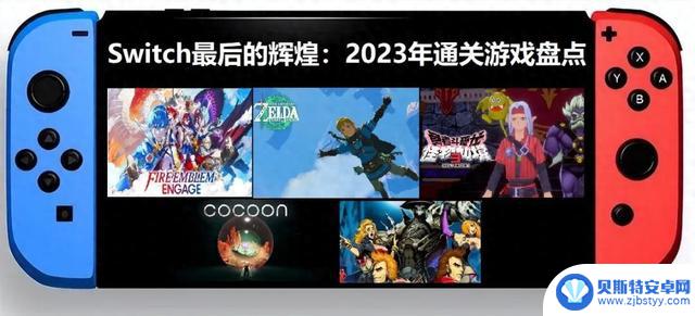 2023年Switch游戏总结：大作存在缺陷，独立游戏却闪耀亮点