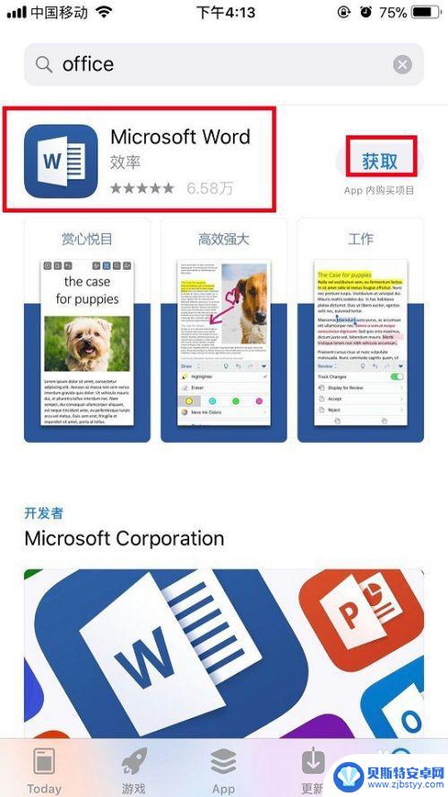 苹果手机文档怎么安装 苹果iPhone手机安装office办公软件的注意事项