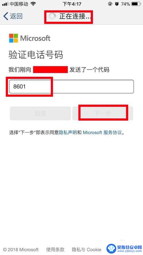 苹果手机文档怎么安装 苹果iPhone手机安装office办公软件的注意事项