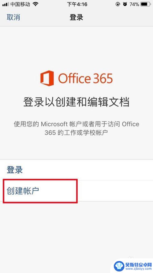 苹果手机文档怎么安装 苹果iPhone手机安装office办公软件的注意事项