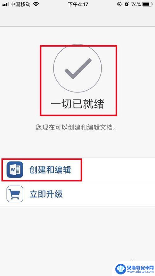 苹果手机文档怎么安装 苹果iPhone手机安装office办公软件的注意事项