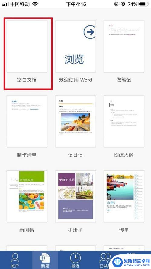 苹果手机文档怎么安装 苹果iPhone手机安装office办公软件的注意事项