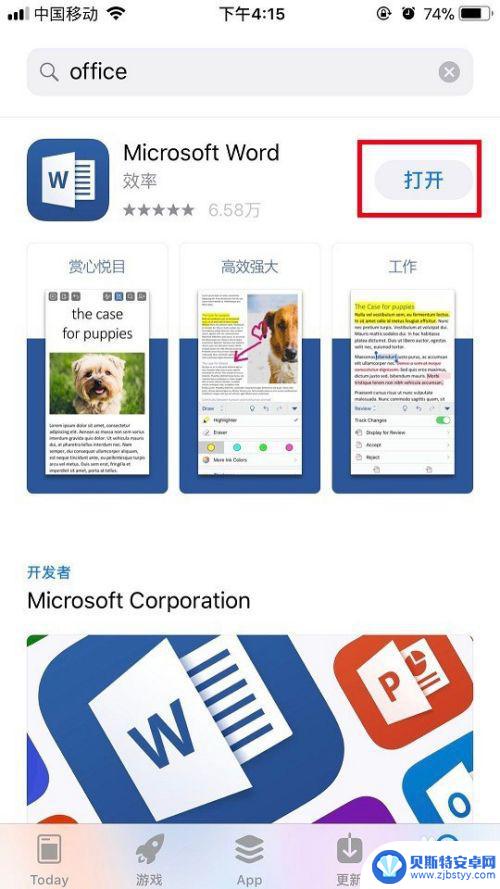 苹果手机文档怎么安装 苹果iPhone手机安装office办公软件的注意事项