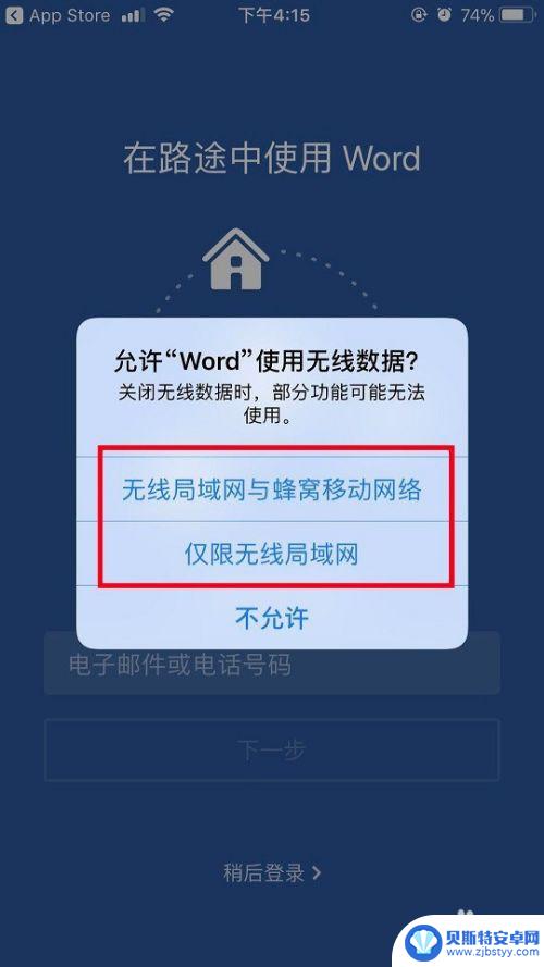 苹果手机文档怎么安装 苹果iPhone手机安装office办公软件的注意事项