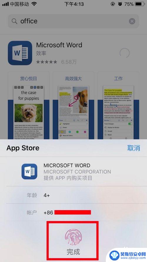 苹果手机文档怎么安装 苹果iPhone手机安装office办公软件的注意事项
