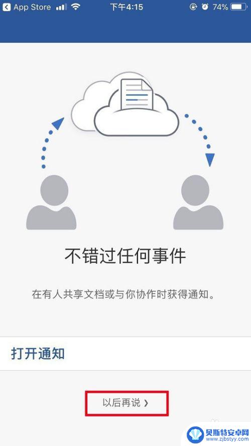 苹果手机文档怎么安装 苹果iPhone手机安装office办公软件的注意事项