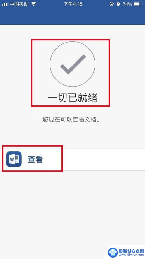 苹果手机文档怎么安装 苹果iPhone手机安装office办公软件的注意事项