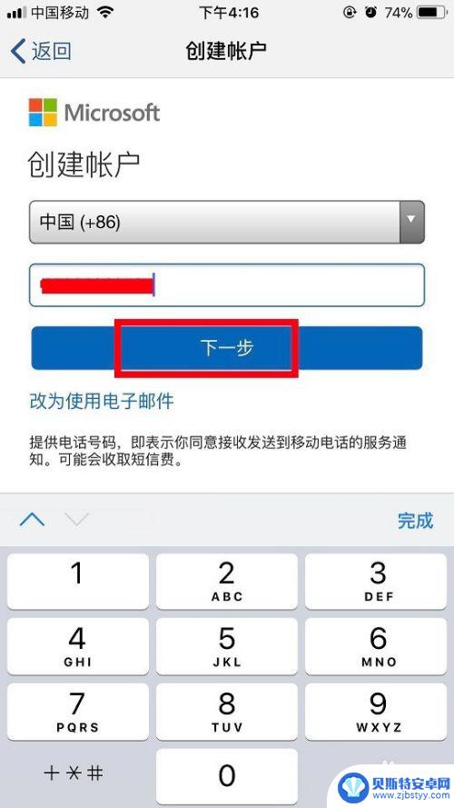 苹果手机文档怎么安装 苹果iPhone手机安装office办公软件的注意事项