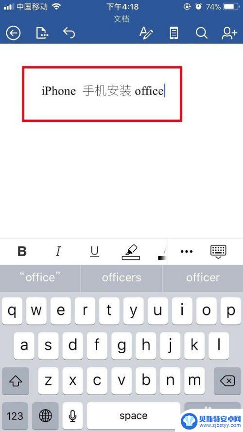苹果手机文档怎么安装 苹果iPhone手机安装office办公软件的注意事项