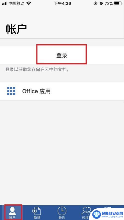 苹果手机文档怎么安装 苹果iPhone手机安装office办公软件的注意事项