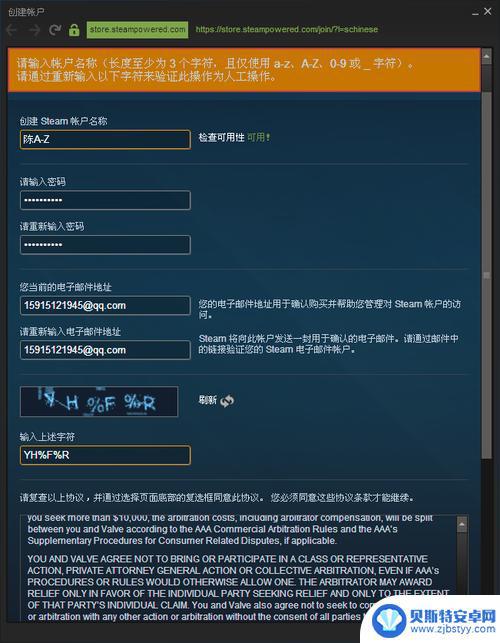 steam的密码由什么组成 如何设置一个合格的Steam密码