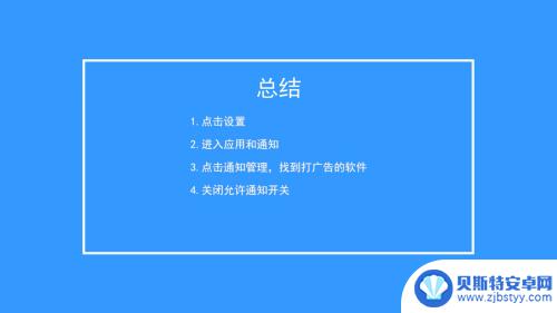 怎么不让手机弹广告 手机频繁弹出广告怎么办
