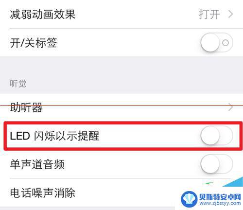 苹果手机怎么关闭来电闪光灯 iPhone6开启/关闭来电闪光灯提醒的教程