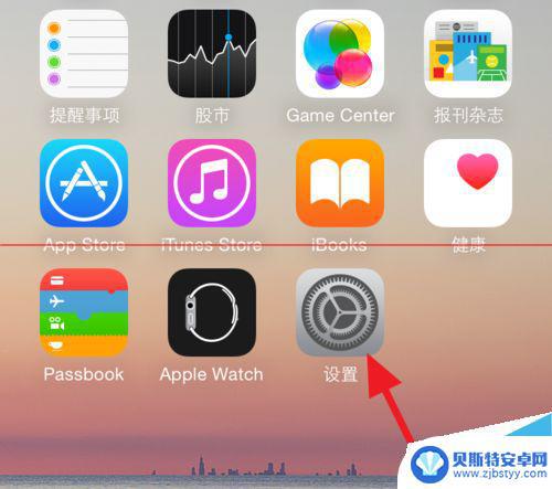 苹果手机怎么关闭来电闪光灯 iPhone6开启/关闭来电闪光灯提醒的教程