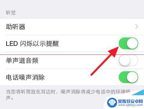 苹果手机怎么关闭来电闪光灯 iPhone6开启/关闭来电闪光灯提醒的教程