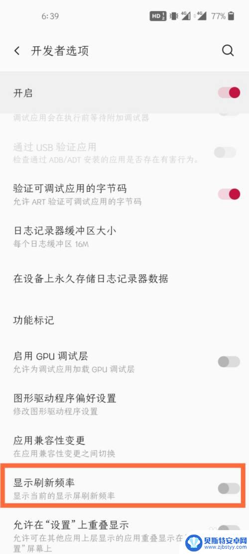 一加手机怎么显示帧率 一加8t显示帧率的方法