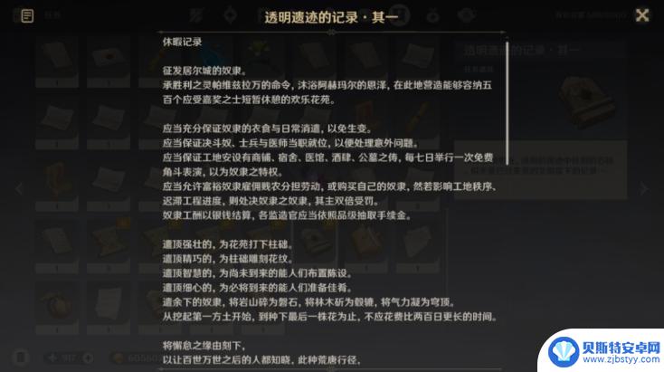 原神透明遗迹位置 原神探索透明遗迹攻略怎么玩