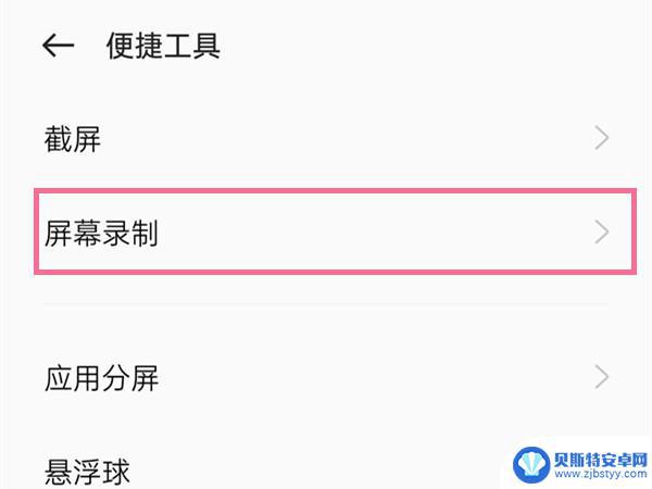 手机录屏怎么不显示屏幕上那个点 怎么去掉手机录屏中的小白点