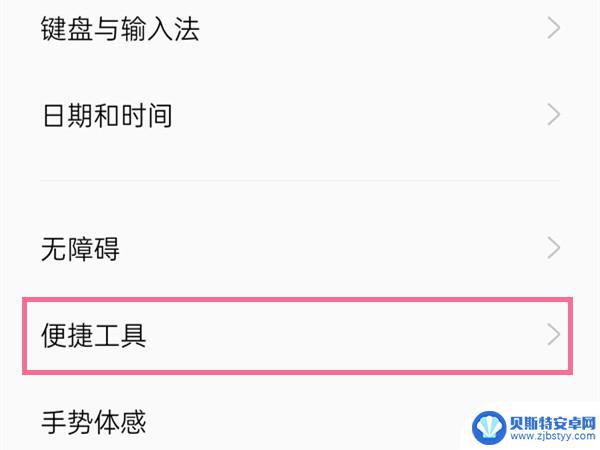 手机录屏怎么不显示屏幕上那个点 怎么去掉手机录屏中的小白点