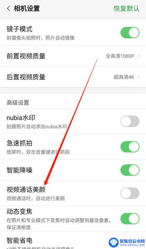手机摄像如何开美颜视频 微信开视频美颜设置