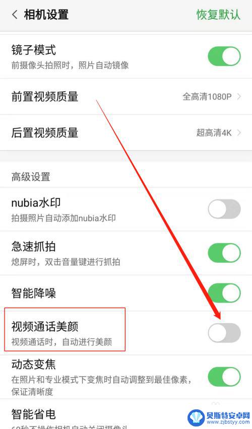 手机摄像如何开美颜视频 微信开视频美颜设置