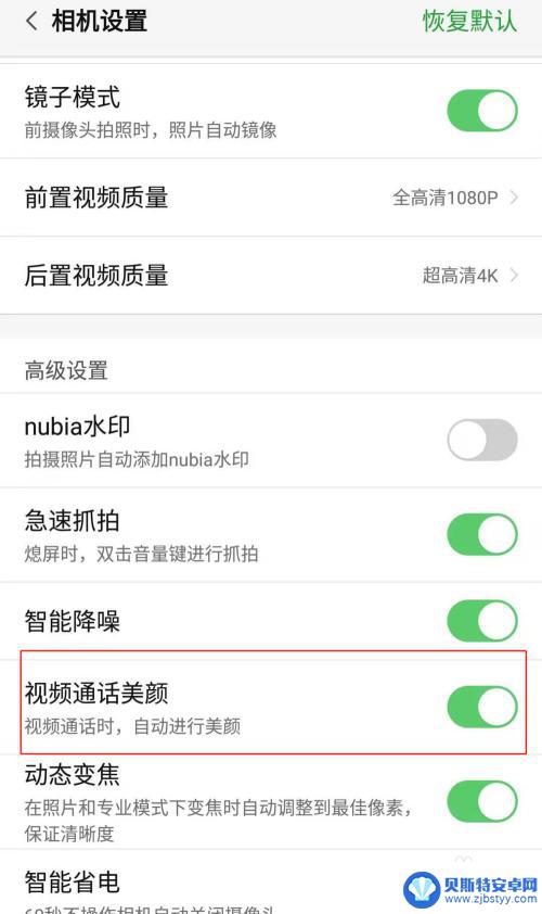 手机摄像如何开美颜视频 微信开视频美颜设置