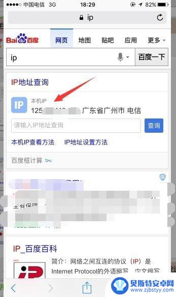 iphone手机ip地址怎么看 如何在iPhone上查看手机的IP地址